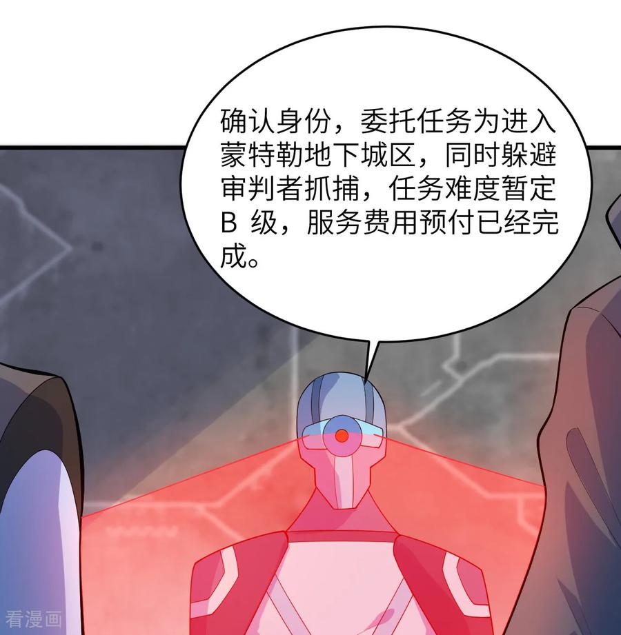这个修士来自未来 第207话 极乐天堂 第5页