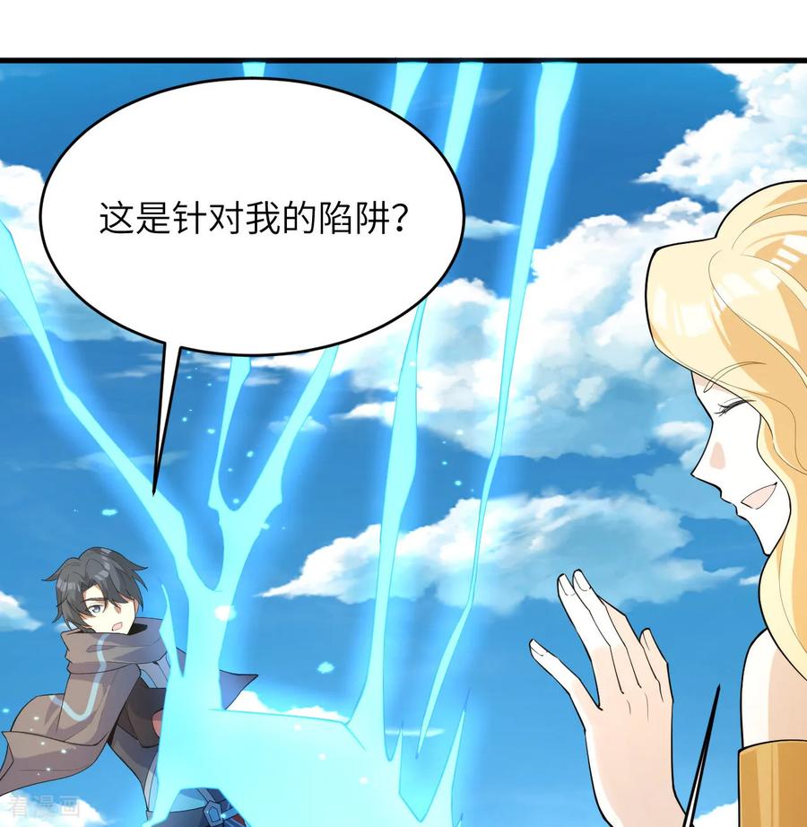 这个修士来自未来 第207话 极乐天堂 第35页