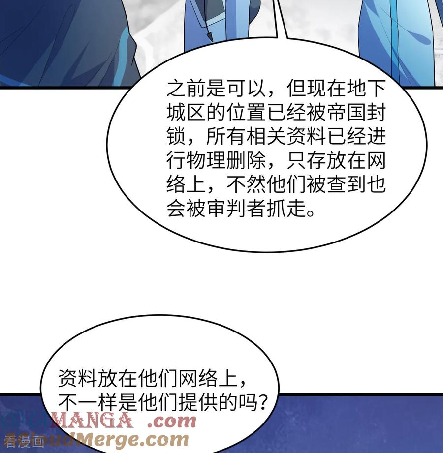 这个修士来自未来 第207话 极乐天堂 第8页