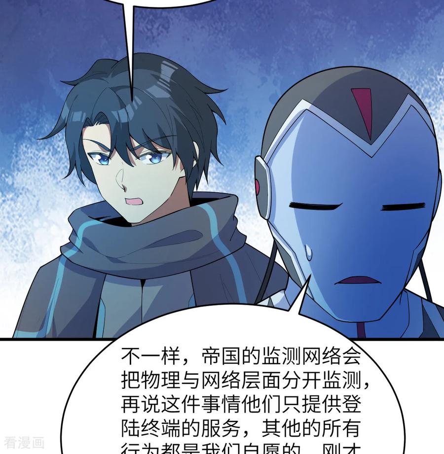 这个修士来自未来 第207话 极乐天堂 第9页