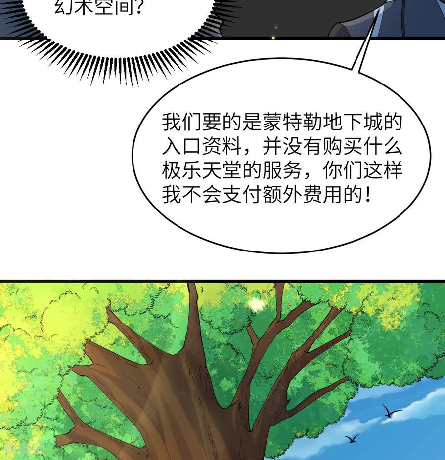 这个修士来自未来 第207话 极乐天堂 第23页
