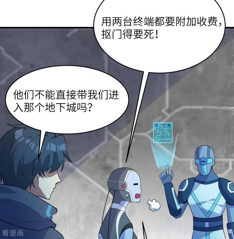 这个修士来自未来 第207话 极乐天堂 第7页