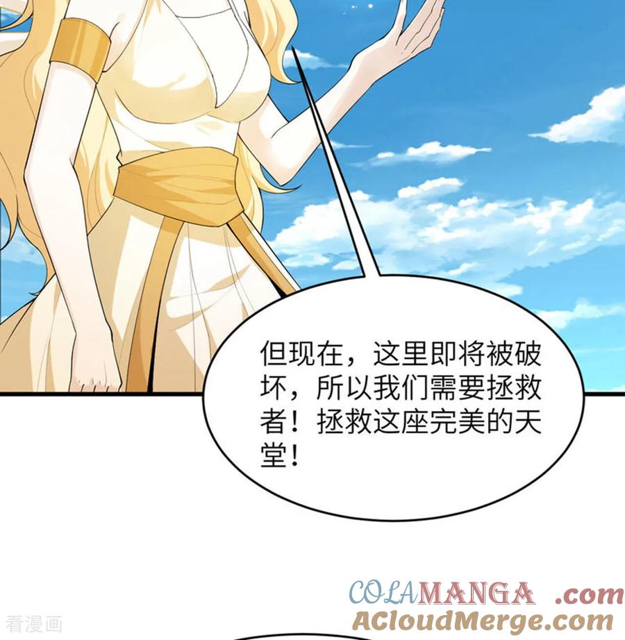 这个修士来自未来 第207话 极乐天堂 第32页