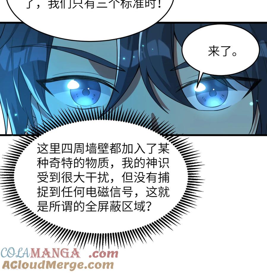 这个修士来自未来 第207话 极乐天堂 第14页