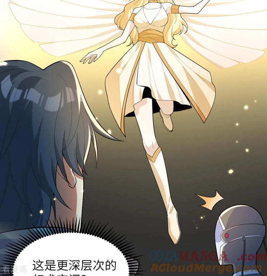 这个修士来自未来 第207话 极乐天堂 第22页