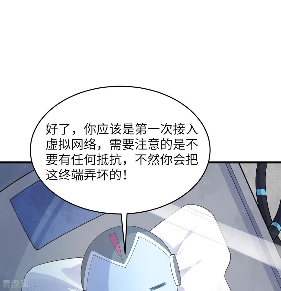 这个修士来自未来 第207话 极乐天堂 第15页