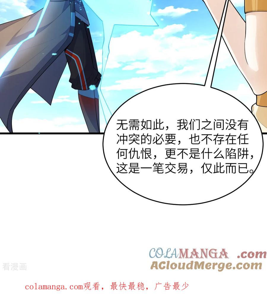 这个修士来自未来 第207话 极乐天堂 第36页