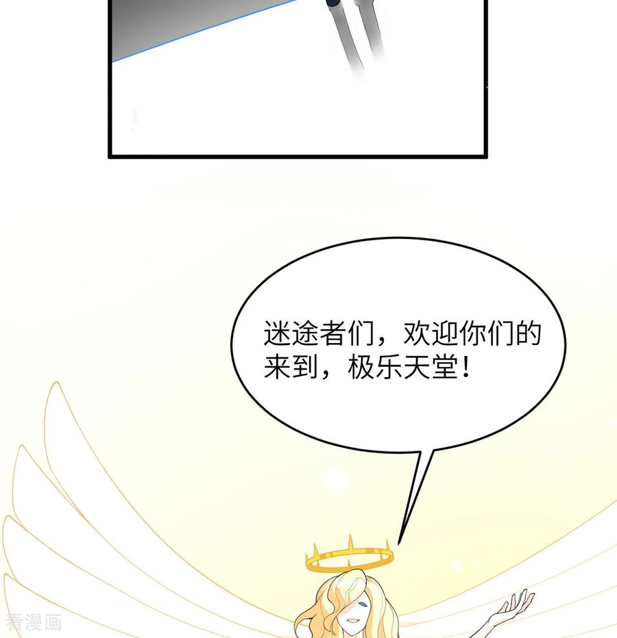这个修士来自未来 第207话 极乐天堂 第21页