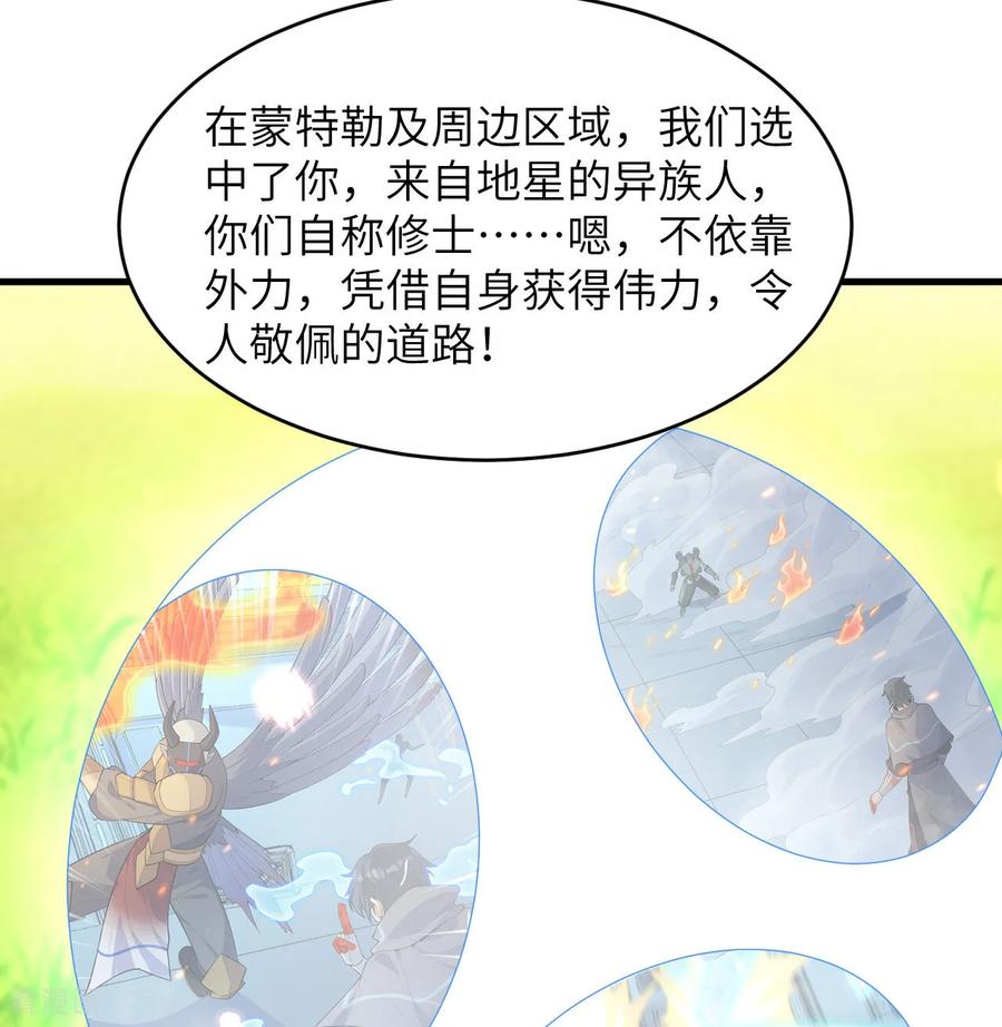 这个修士来自未来 第207话 极乐天堂 第33页