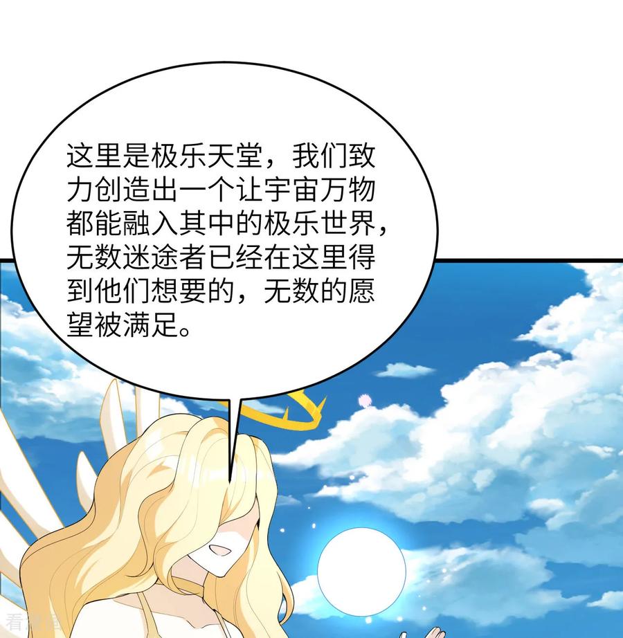 这个修士来自未来 第207话 极乐天堂 第31页