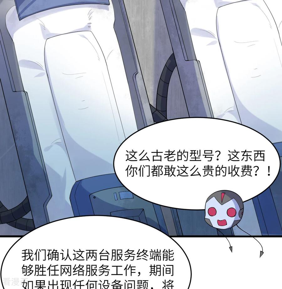 这个修士来自未来 第207话 极乐天堂 第11页