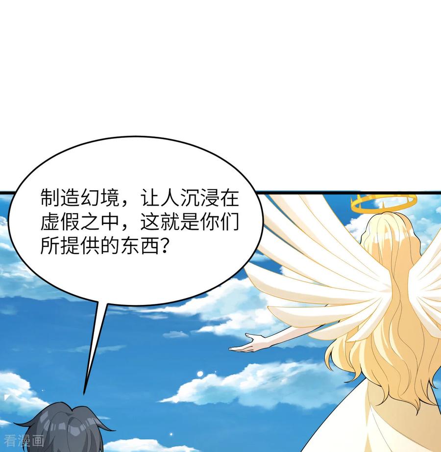 这个修士来自未来 第207话 极乐天堂 第29页