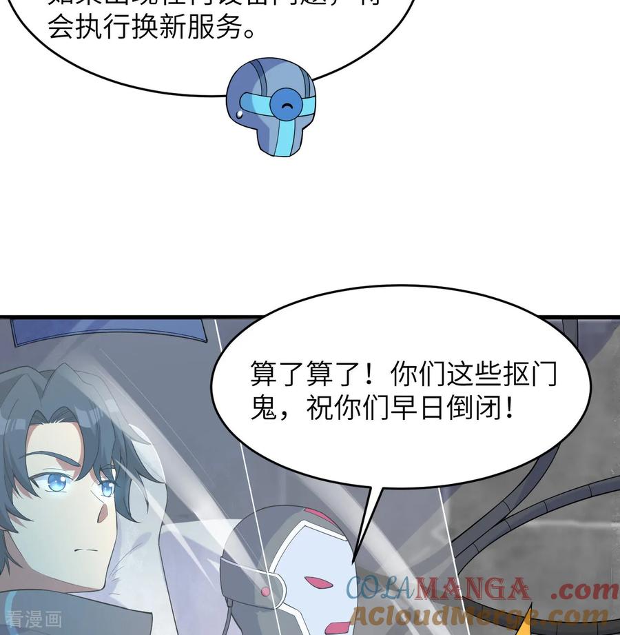 这个修士来自未来 第207话 极乐天堂 第12页