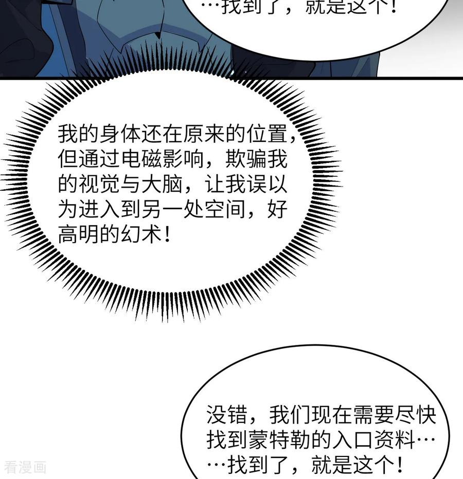 这个修士来自未来 第207话 极乐天堂 第19页