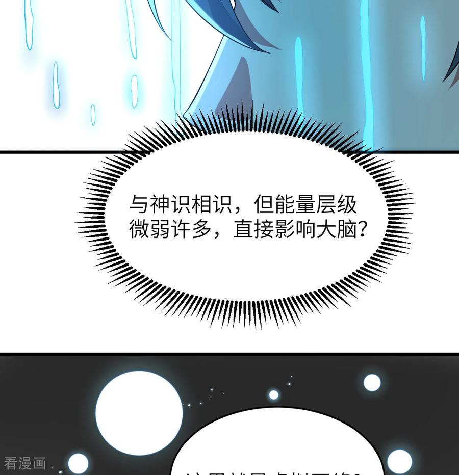 这个修士来自未来 第207话 极乐天堂 第17页