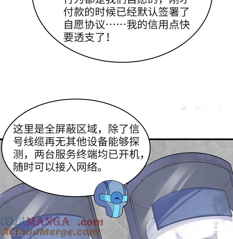 这个修士来自未来 第207话 极乐天堂 第10页