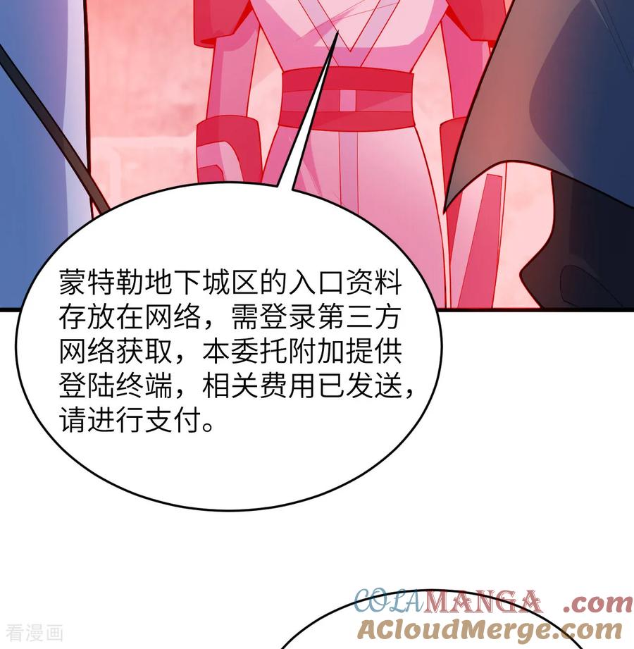 这个修士来自未来 第207话 极乐天堂 第6页