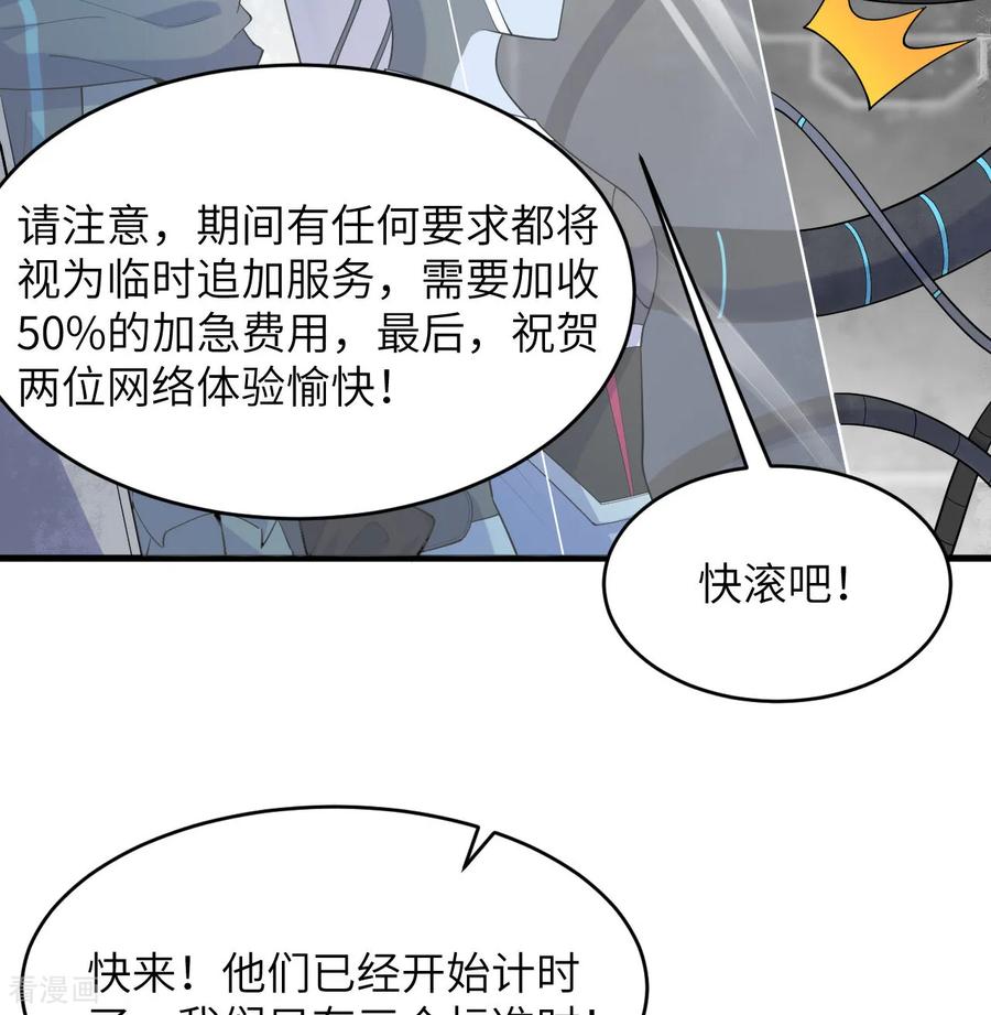 这个修士来自未来 第207话 极乐天堂 第13页
