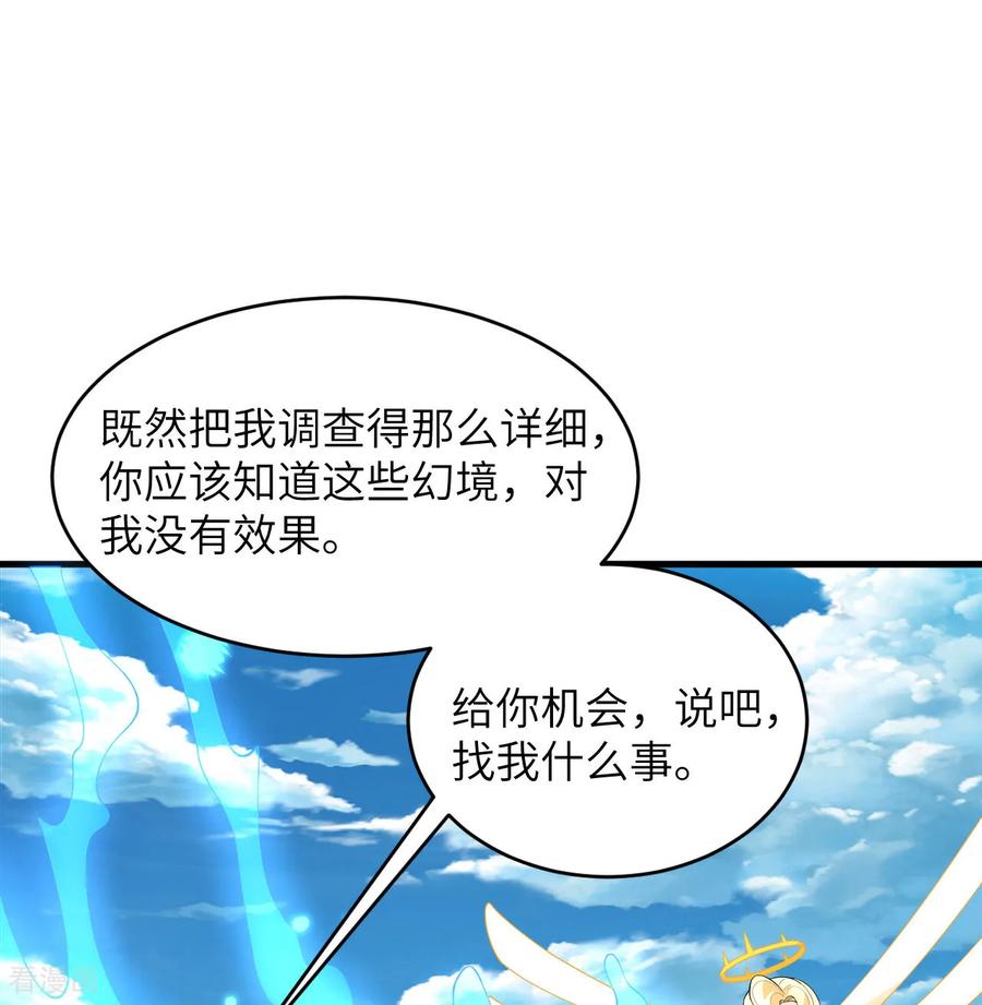 这个修士来自未来 第208话 创世！ 第2页