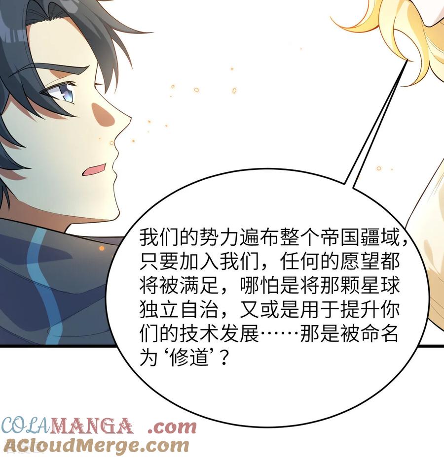 这个修士来自未来 第208话 创世！ 第23页