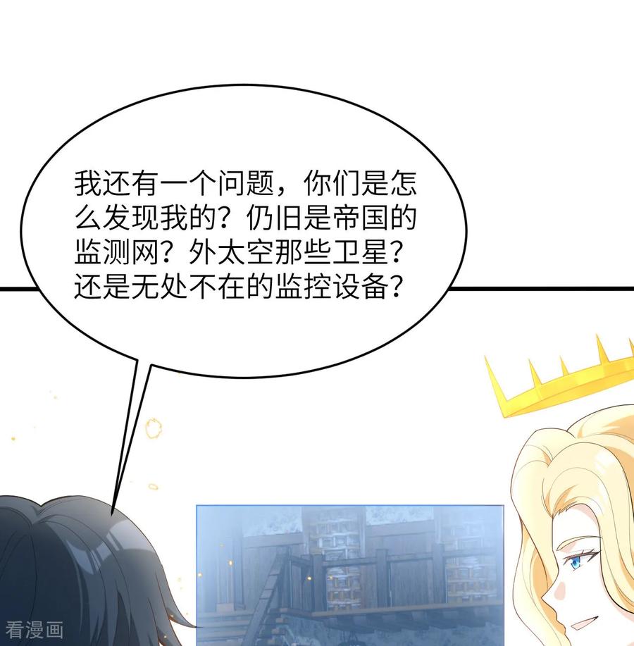 这个修士来自未来 第208话 创世！ 第30页