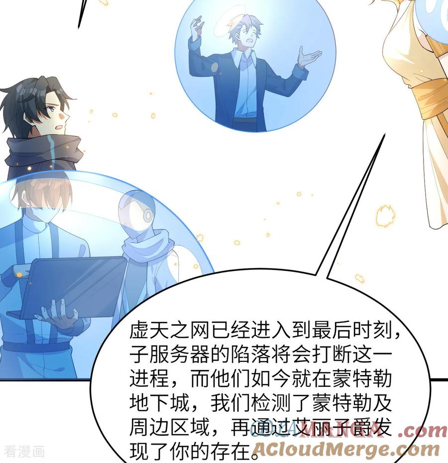 这个修士来自未来 第208话 创世！ 第21页