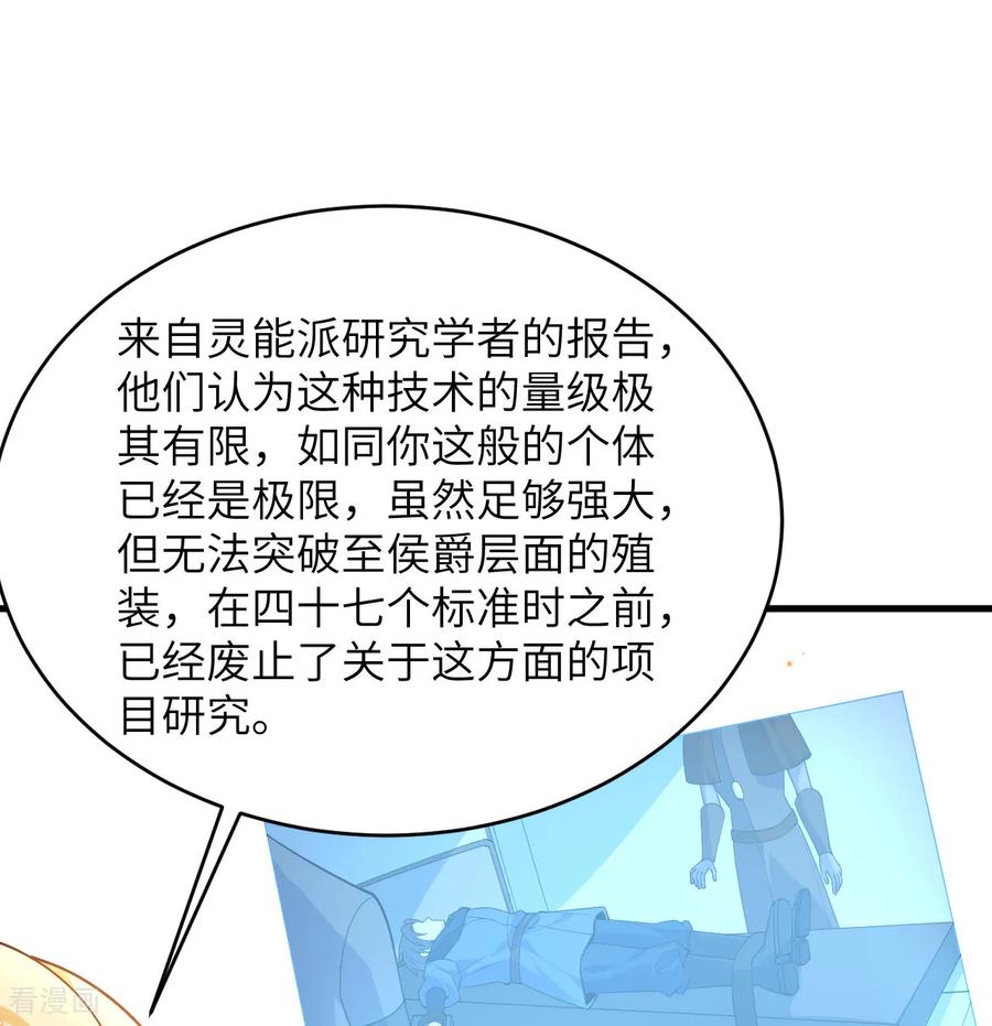 这个修士来自未来 第208话 创世！ 第24页