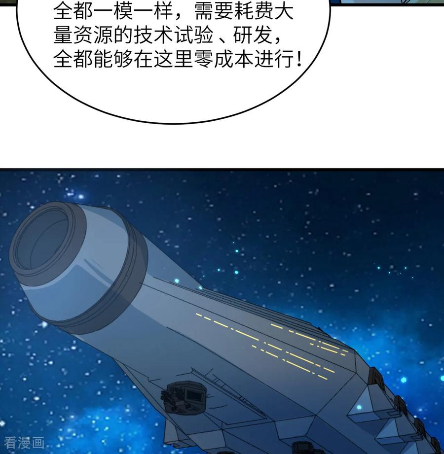 这个修士来自未来 第208话 创世！ 第14页