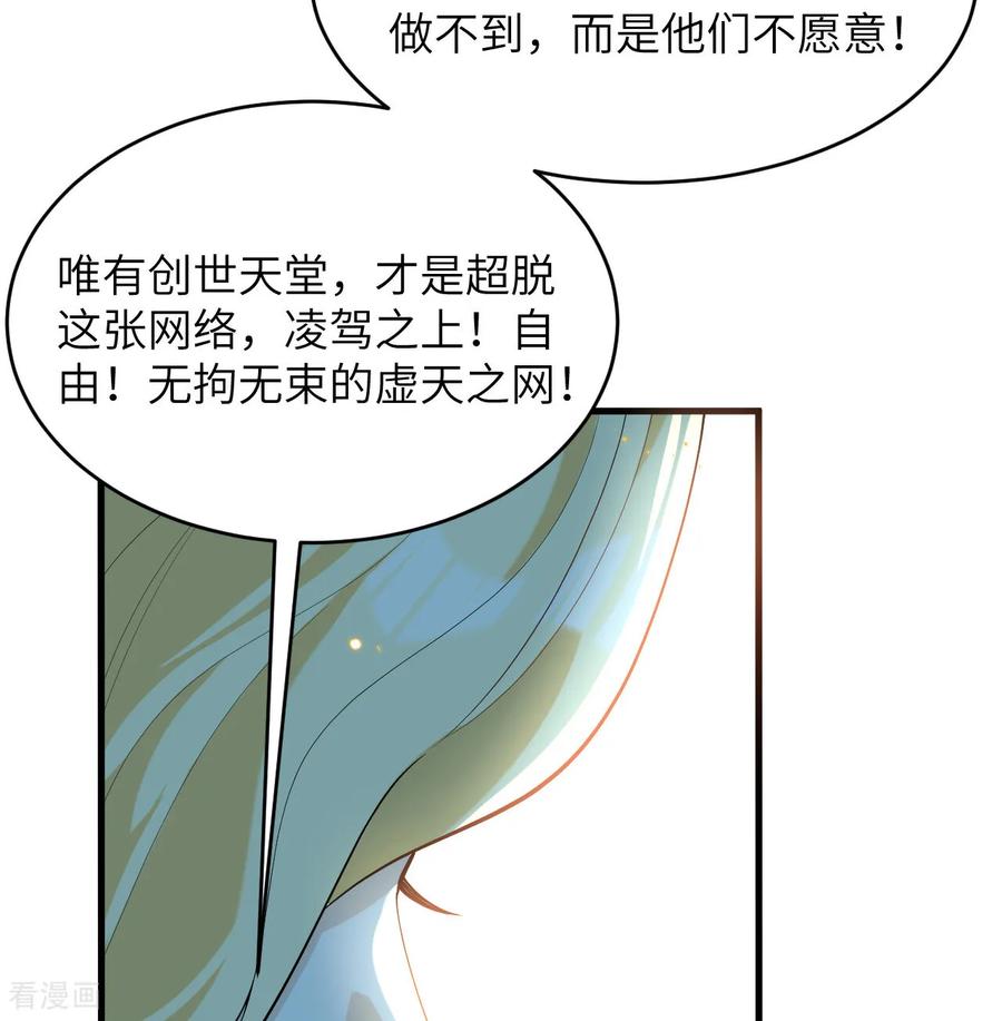 这个修士来自未来 第208话 创世！ 第34页