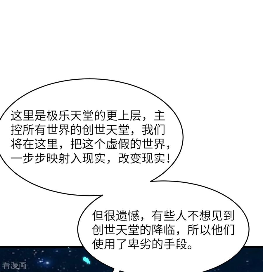 这个修士来自未来 第208话 创世！ 第16页