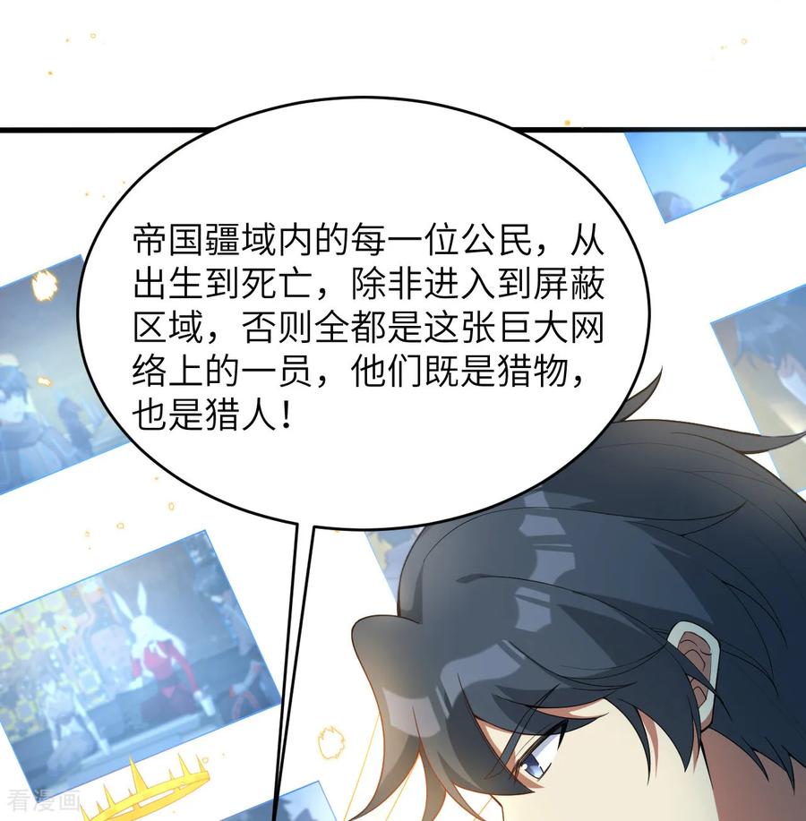 这个修士来自未来 第208话 创世！ 第32页