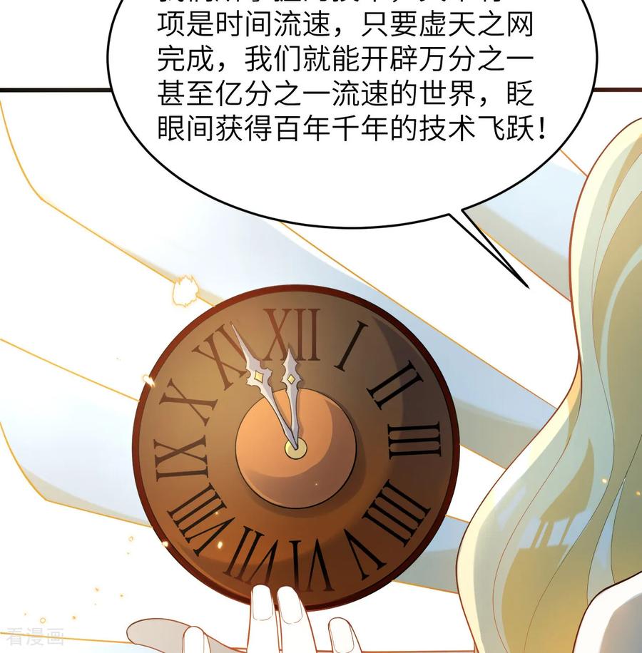 这个修士来自未来 第208话 创世！ 第36页