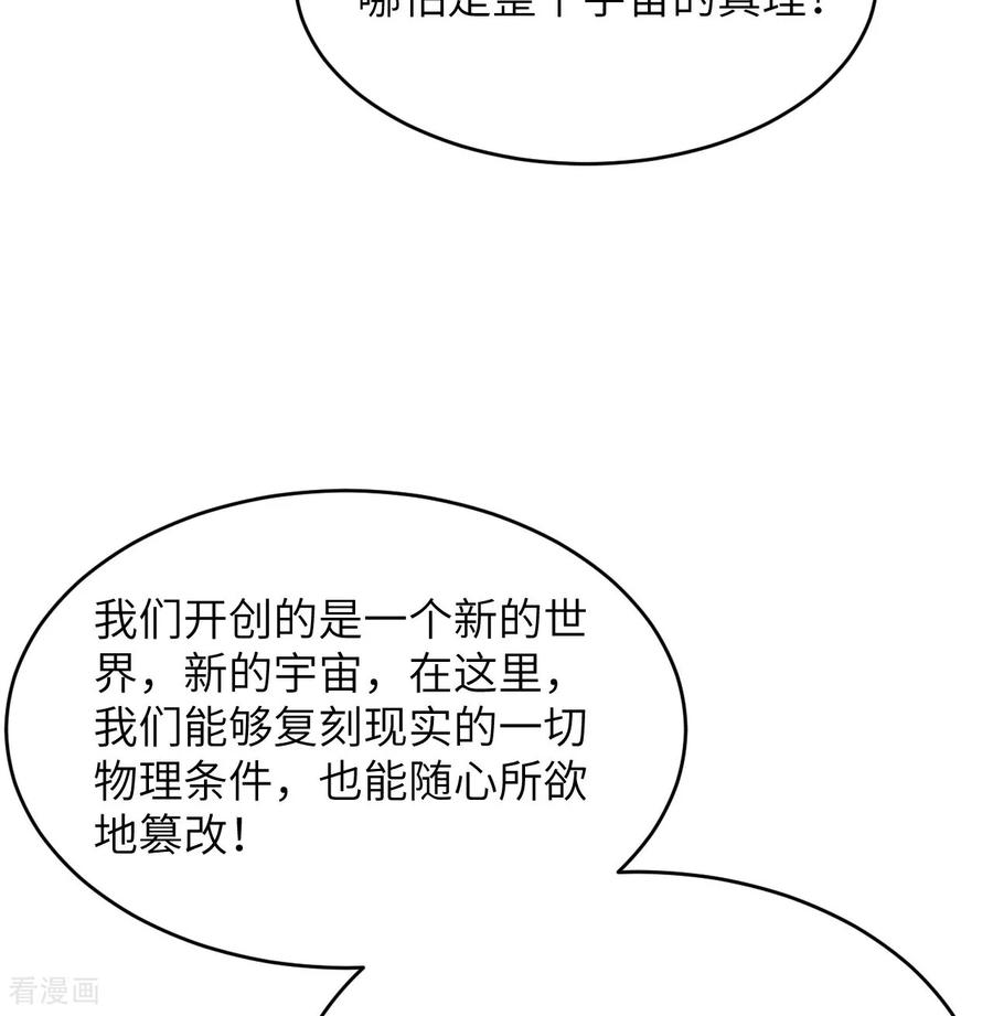 这个修士来自未来 第208话 创世！ 第8页