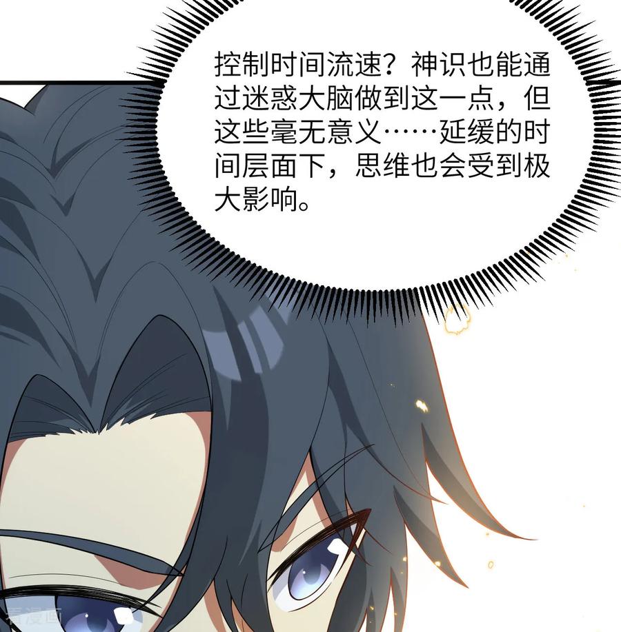 这个修士来自未来 第208话 创世！ 第38页
