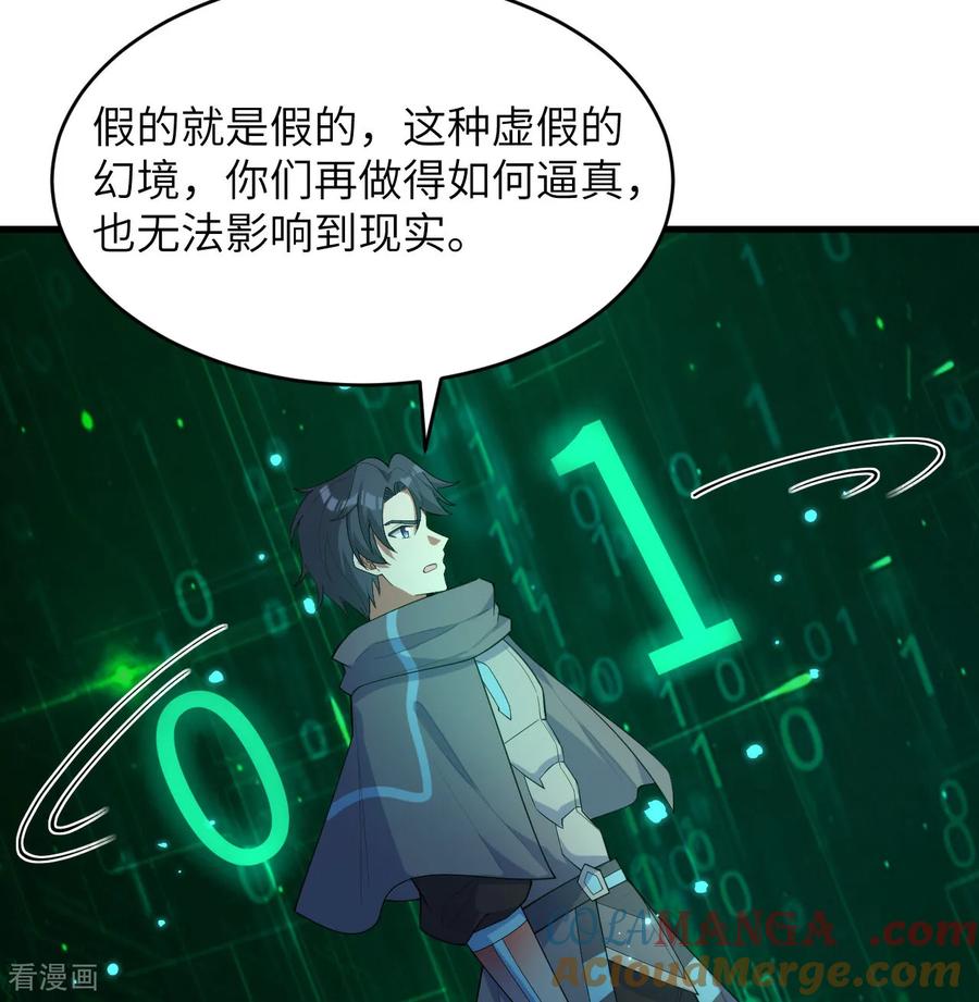 这个修士来自未来 第208话 创世！ 第11页
