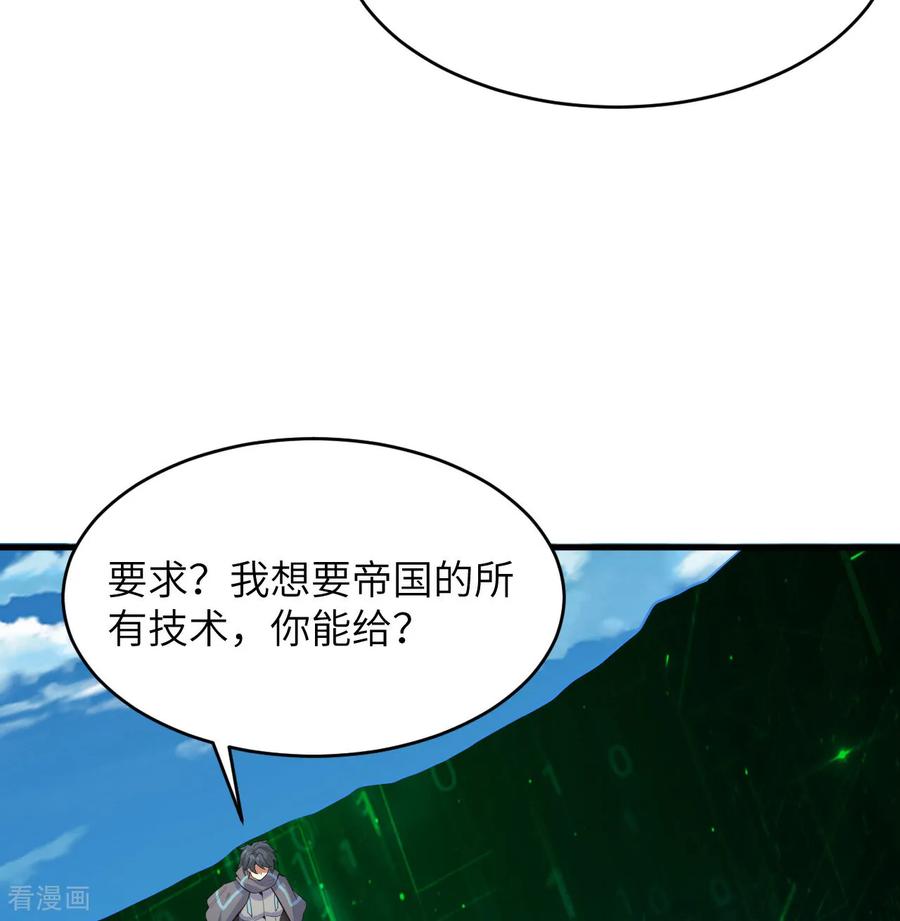 这个修士来自未来 第208话 创世！ 第6页