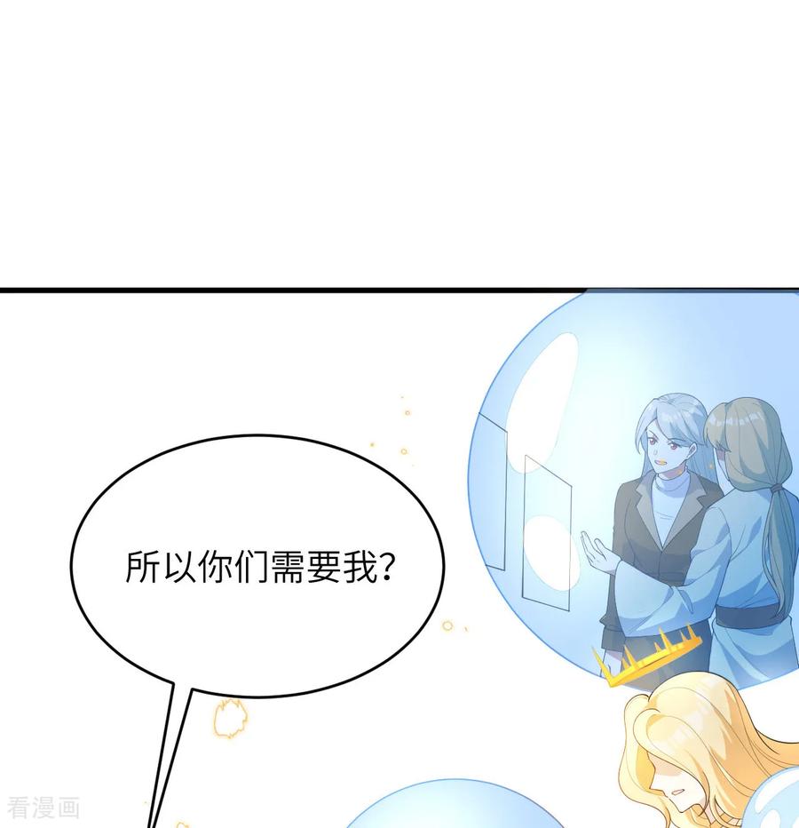 这个修士来自未来 第208话 创世！ 第20页