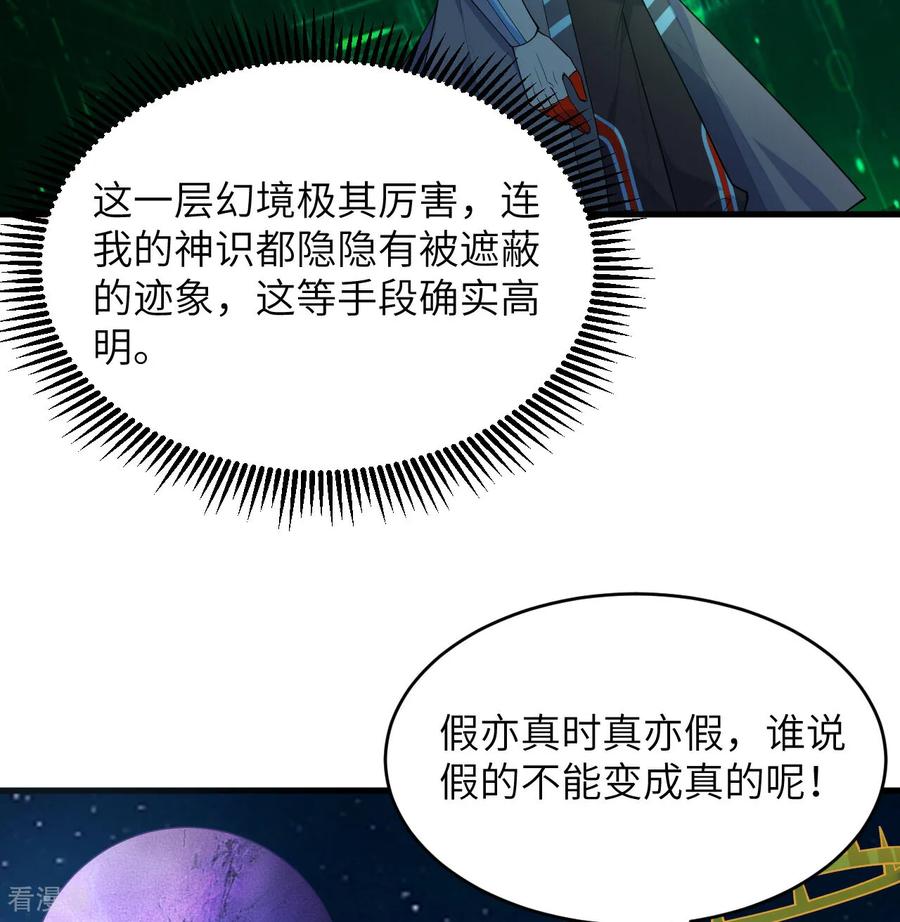 这个修士来自未来 第208话 创世！ 第12页