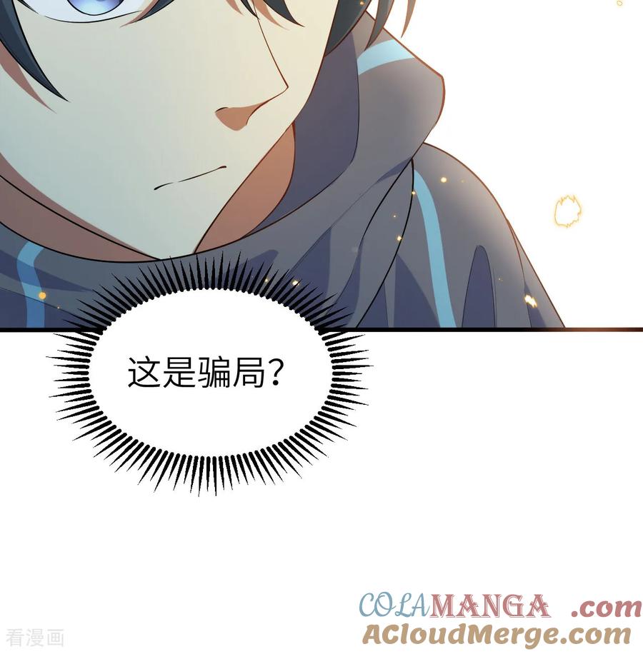 这个修士来自未来 第208话 创世！ 第39页
