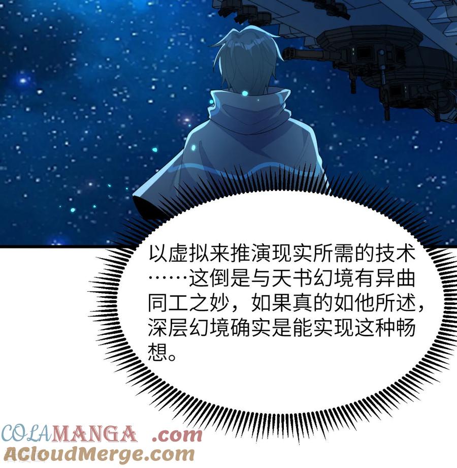 这个修士来自未来 第208话 创世！ 第15页