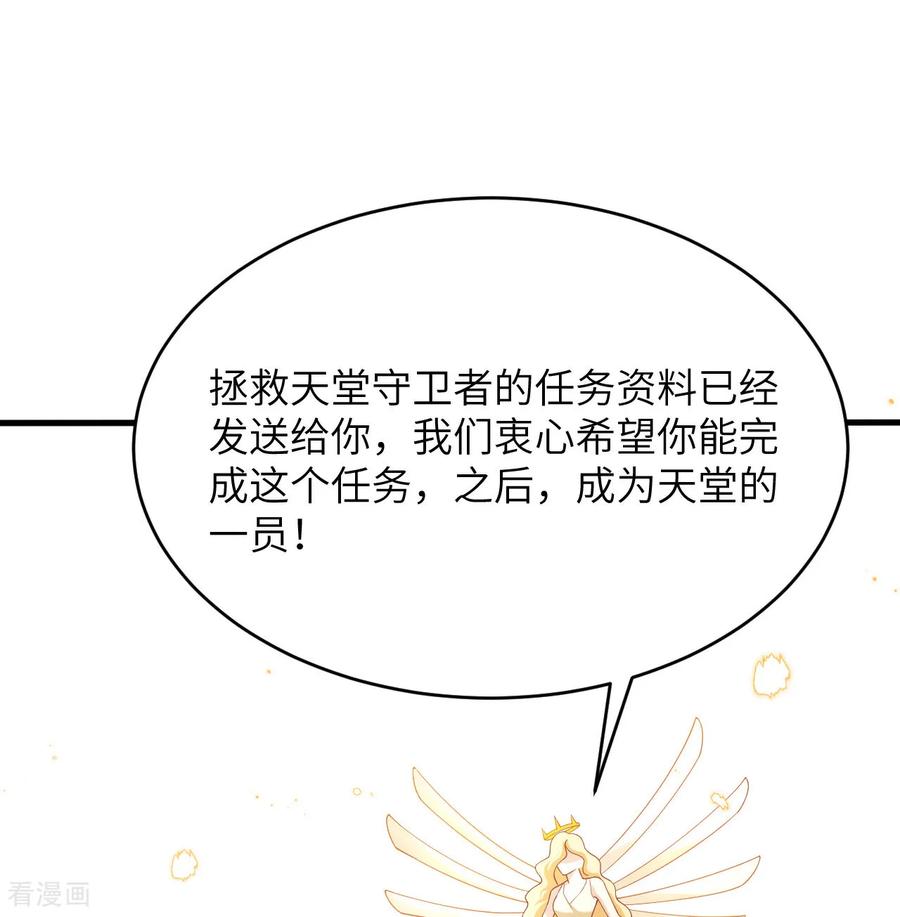 这个修士来自未来 第208话 创世！ 第40页