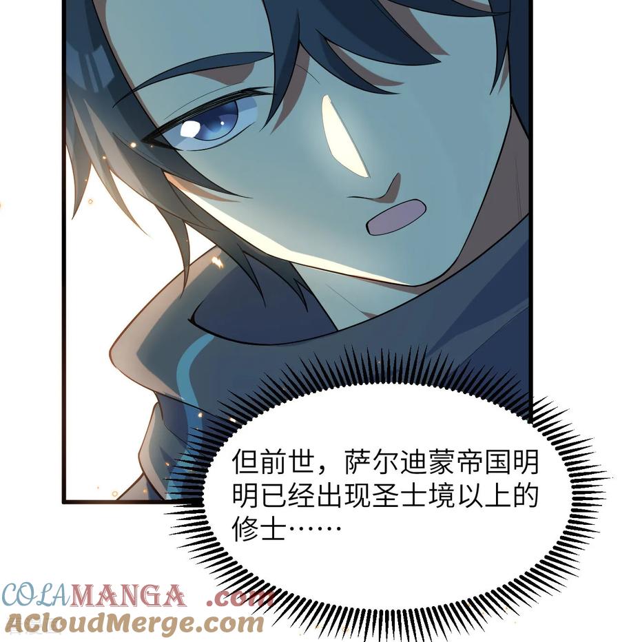 这个修士来自未来 第208话 创世！ 第27页