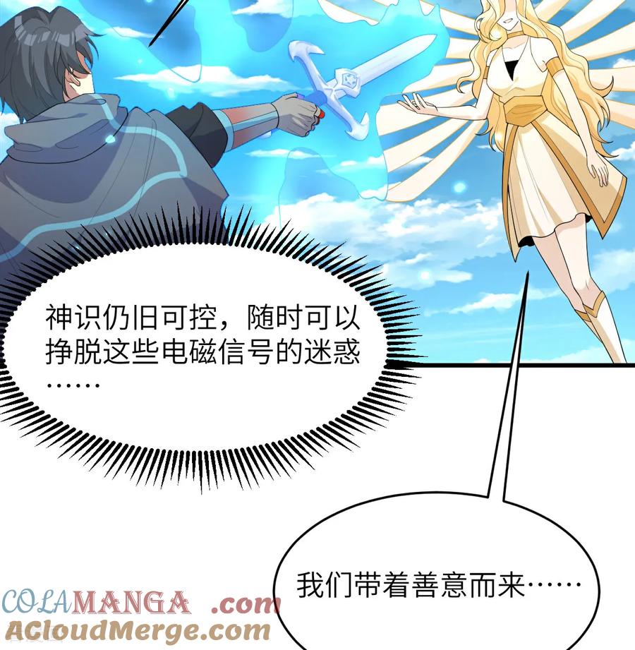这个修士来自未来 第208话 创世！ 第3页