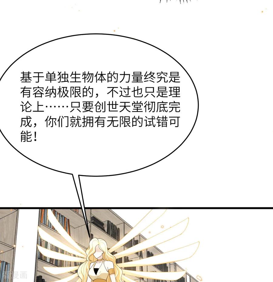 这个修士来自未来 第208话 创世！ 第28页