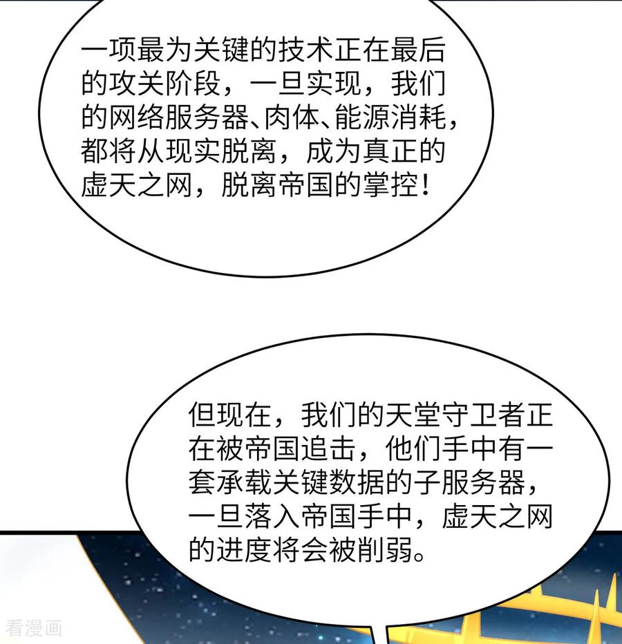 这个修士来自未来 第208话 创世！ 第18页