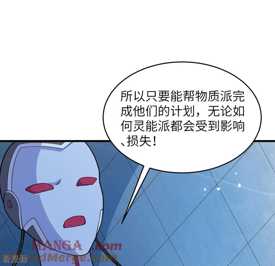 这个修士来自未来 第209话 审判灭绝 第17页
