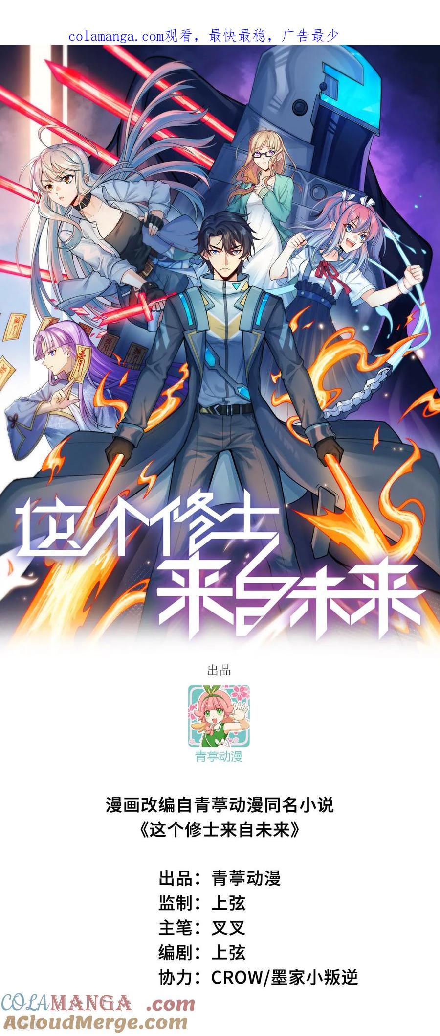 这个修士来自未来 第209话 审判灭绝 第1页