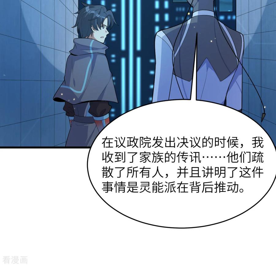 这个修士来自未来 第209话 审判灭绝 第16页