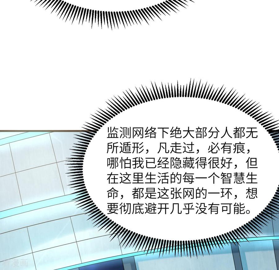 这个修士来自未来 第209话 审判灭绝 第6页