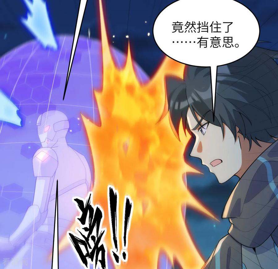 这个修士来自未来 第209话 审判灭绝 第26页